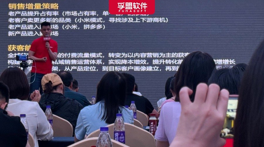 孚盟软件主办的“数智生花 赢在未来”分享会在广州成功举办！
