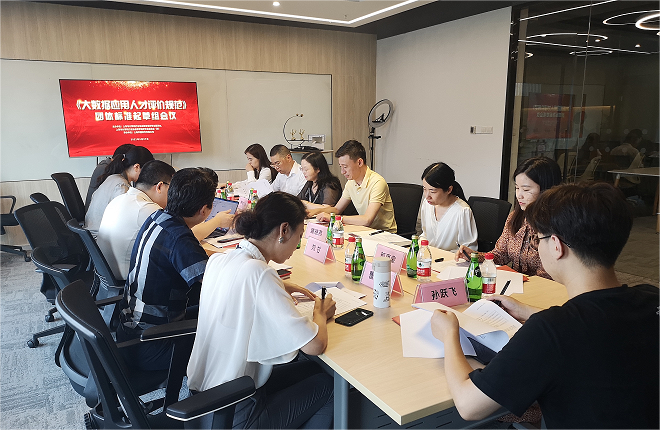 由孚盟软件担任起草单位之一的《大数据应用人才等级要求与评价方法》团体标准正式对外发布