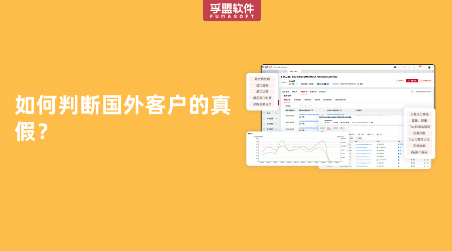 如何判断国外客户的真假？
