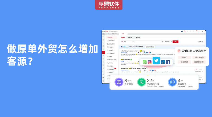 做原单外贸怎么增加客源？