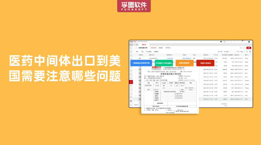 医药中间体出口到美国需要注意哪些问题