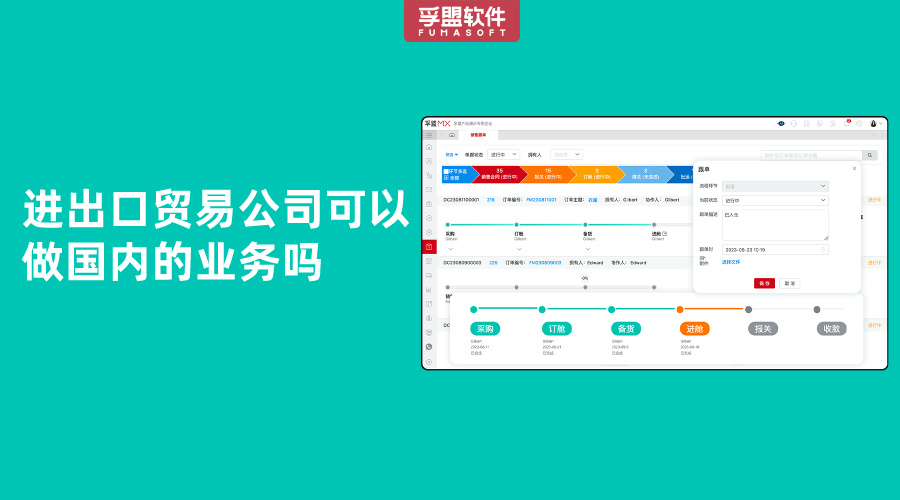进出口贸易公司可以做国内的业务吗