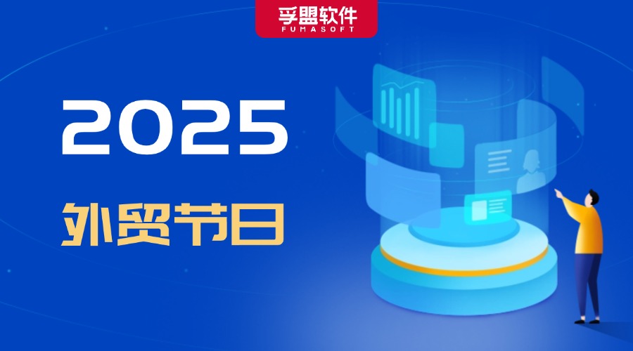 领取2025外贸营销日历，提前布局，解锁“爆单”密码！