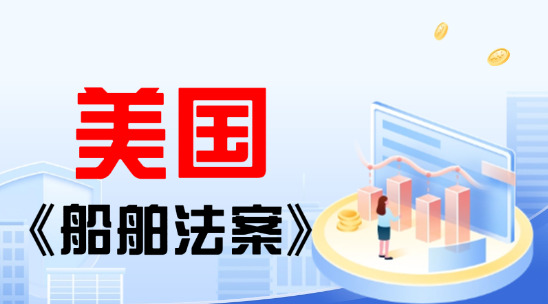 是美国扶持本土制造业的“投名状”，还是针对中国外贸的制裁大棒？