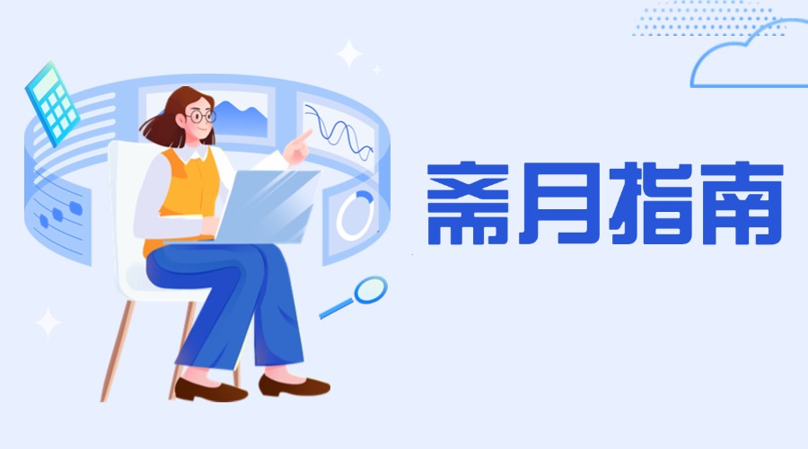 提醒！2025斋月超全指南分享给你，后附祝福话术！