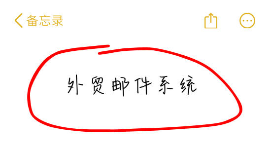 外贸邮件系统：邮件安全隐患大、跨时区响应慢，如何针对优化？
