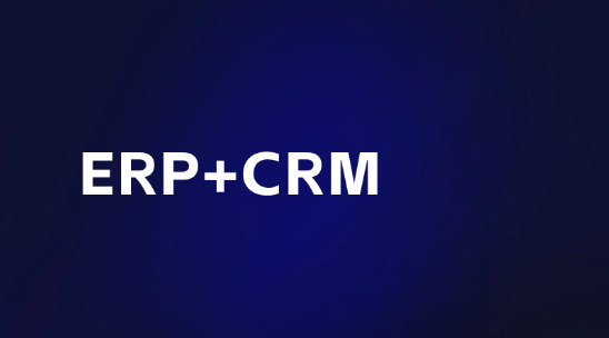 外贸erp+crm，解决企业客户与订单管理双重痛点