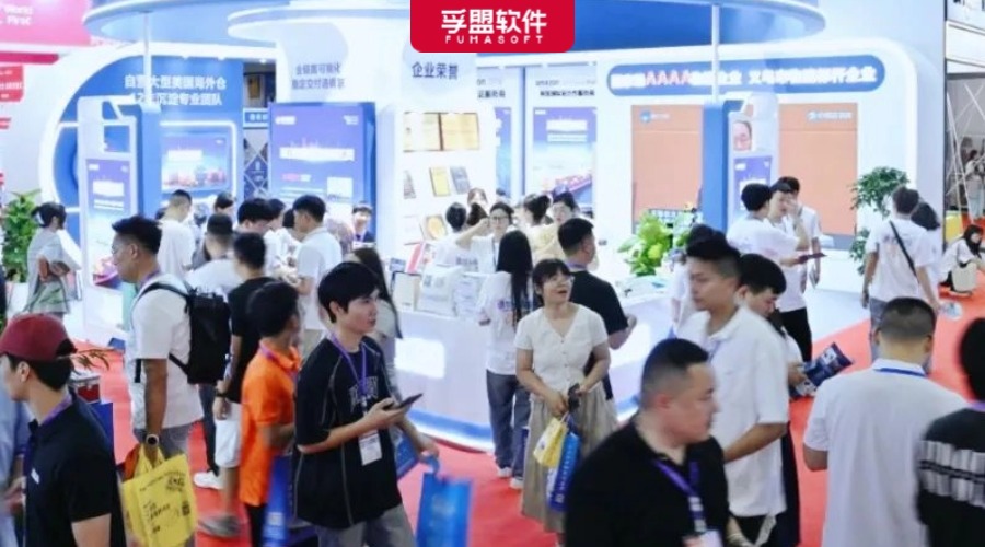 2025浙江国际电子商务博览会成功举办，孚盟软件亮相现场引广泛关注！