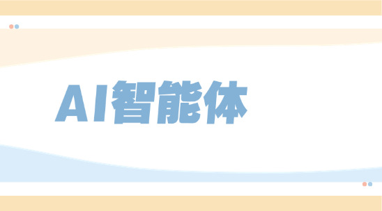 邮件签名太简陋？AI智能体打造高辨识度商务形象