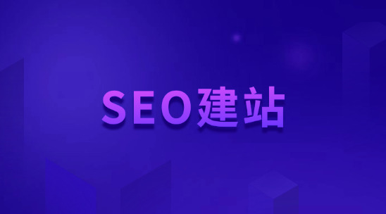 SEO建站：什么是关键词？怎么找对关键词？