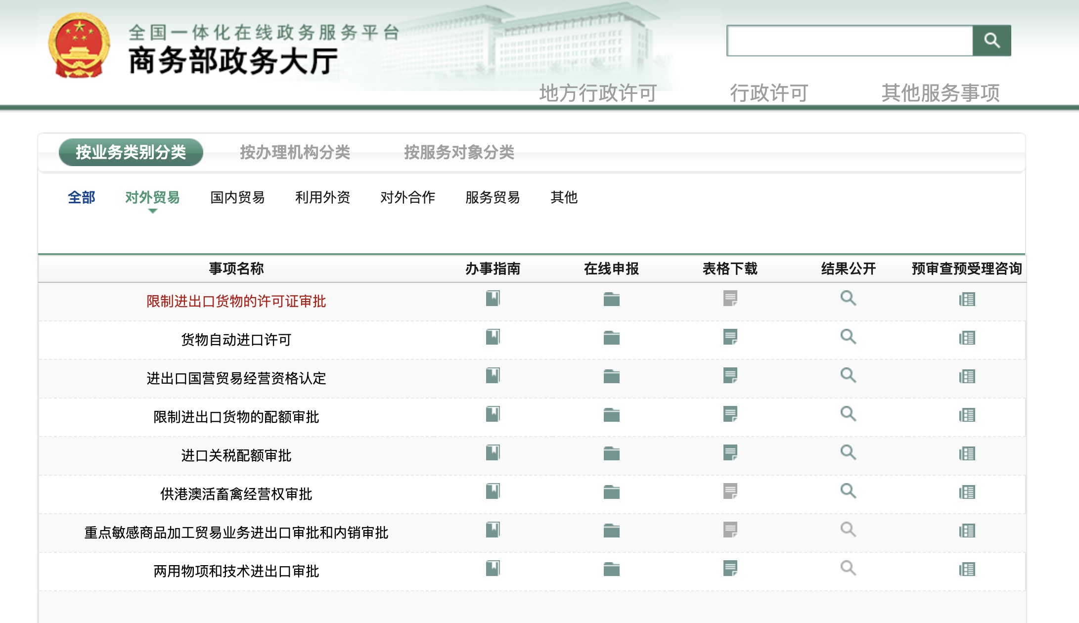 商务部服务中心官网页面.jpg