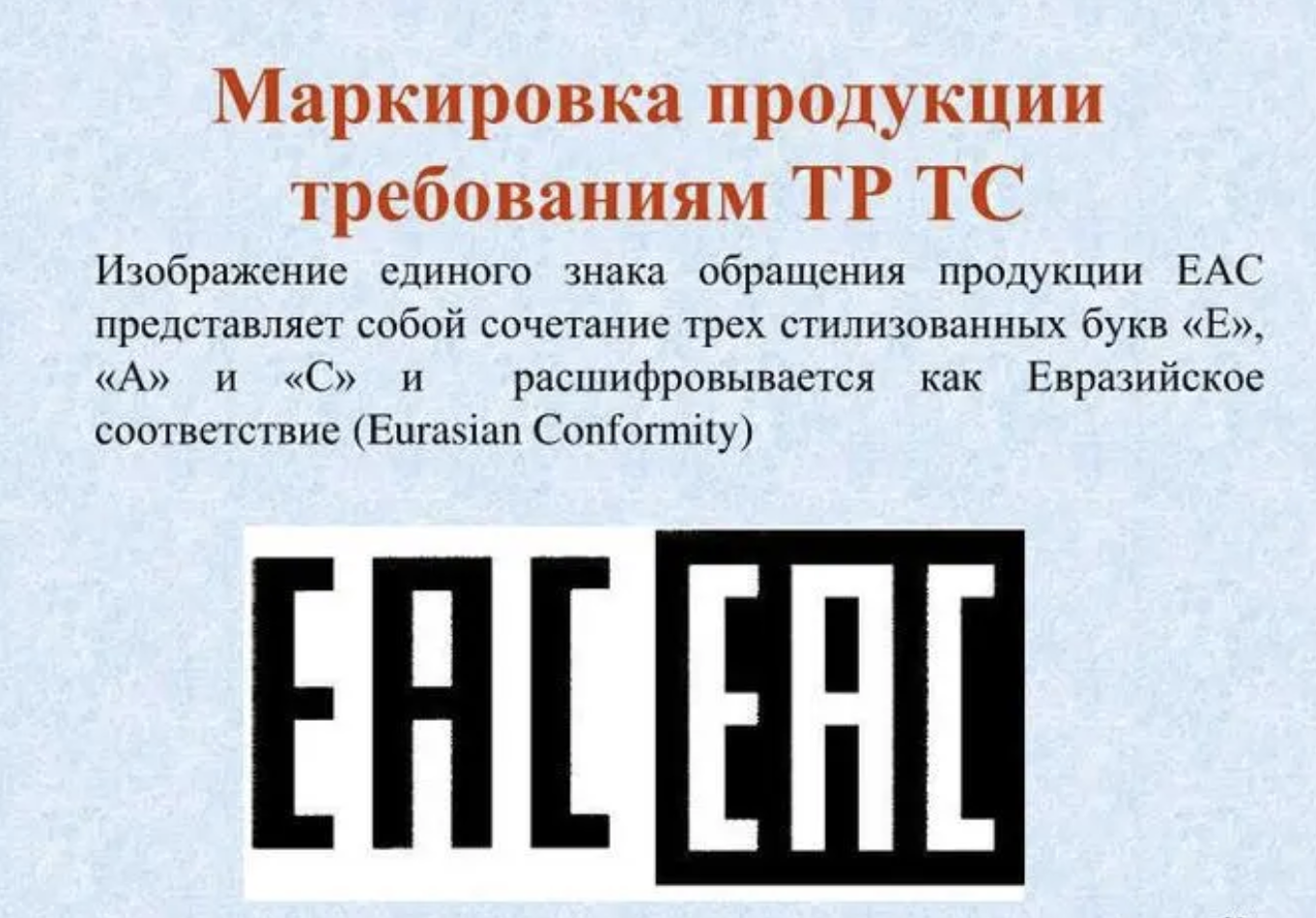 俄罗斯eac认证证书展示 俄罗斯eac认证证书展示