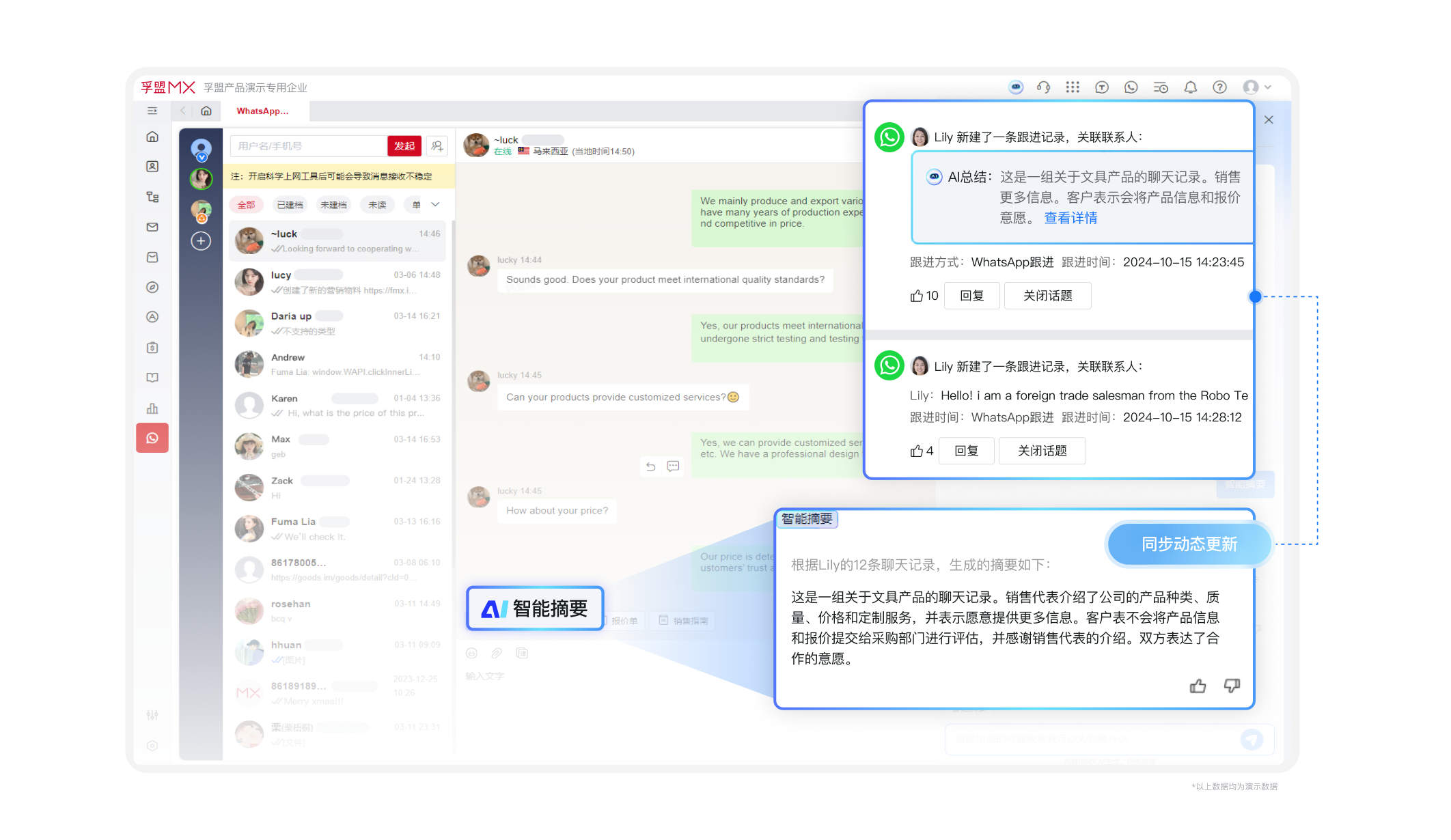 WhatsApp管理-WA AI 智能摘要.png