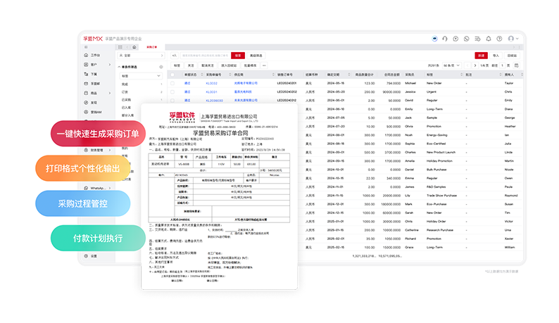 外贸erp系统-采购管理.png