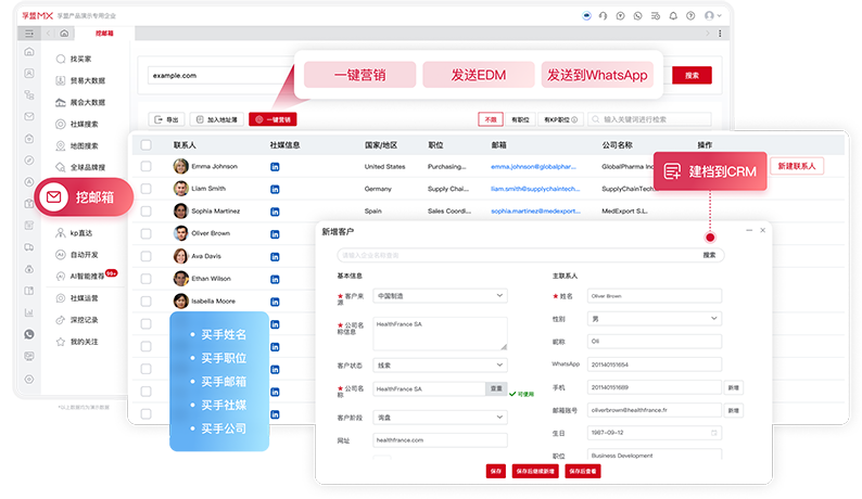 获客管理-找买家-买手搜索邮箱.png