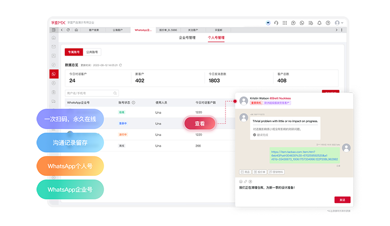 WhatsApp管理-WA沟通记录留存.png