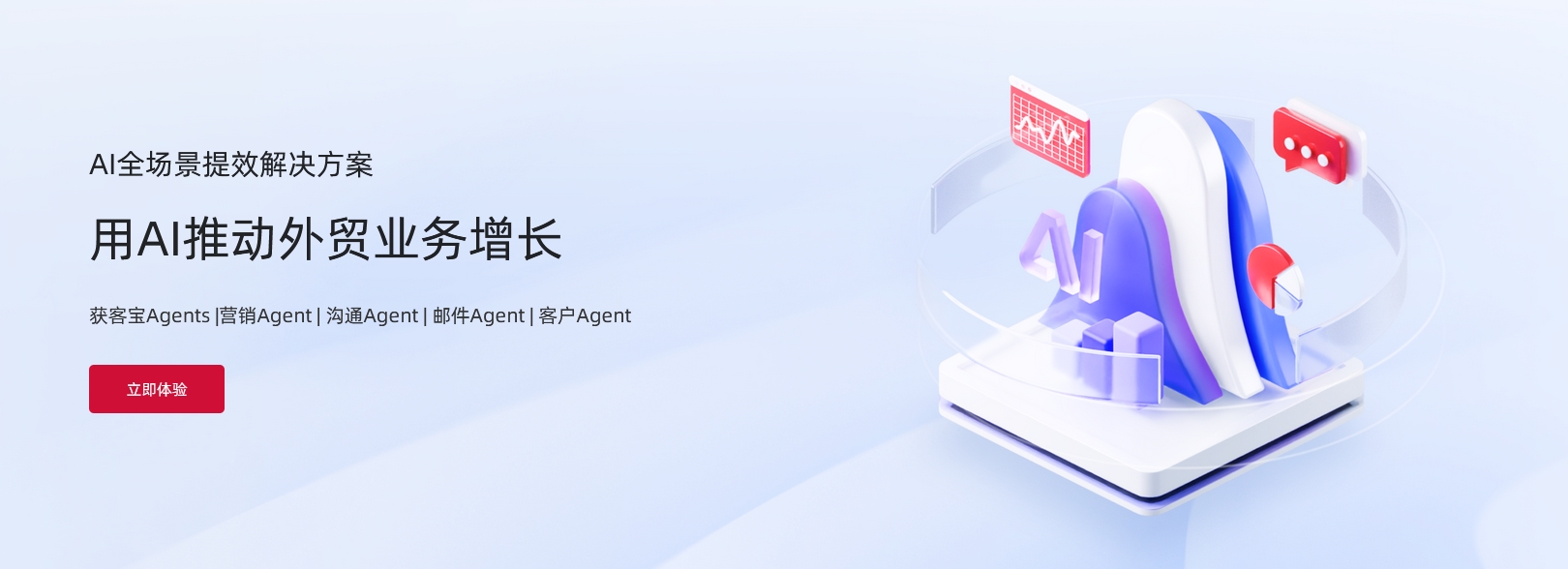 AI全场景智能体解决方案.jpg