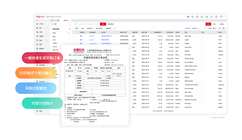 外贸erp系统-采购管理.png 外贸erp系统-采购管理.png