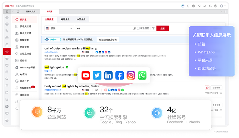 获客管理-找买家-全网搜索.png 获客管理-找买家-全网搜索.png