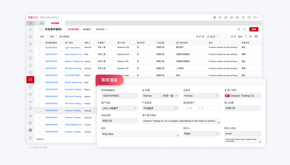 寄样跟进管理.png 寄样跟进管理.png