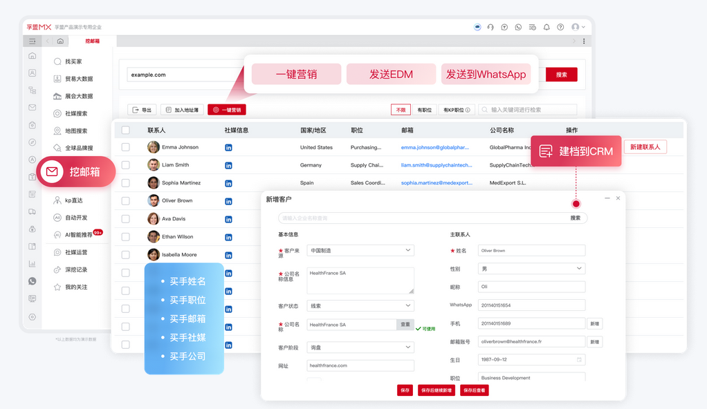 买手搜索邮箱.png 买手搜索邮箱.png