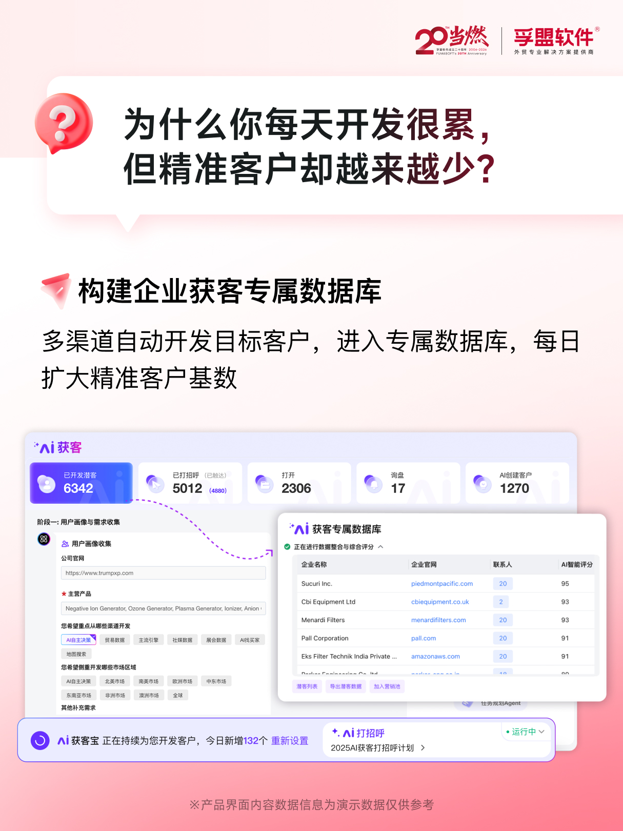 AI获客-2.jpg AI获客-2.jpg
